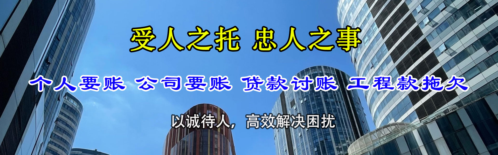 沙湾收账公司